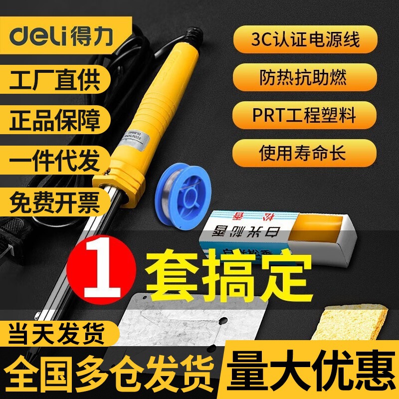 得力恒温电烙铁外热式焊接家电维修手机焊接电子器件手工批发