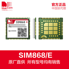 SIMCOM芯訊通原廠封裝 SIM868 GSM/GPRS/GPS 2G/3G/4G通訊模塊