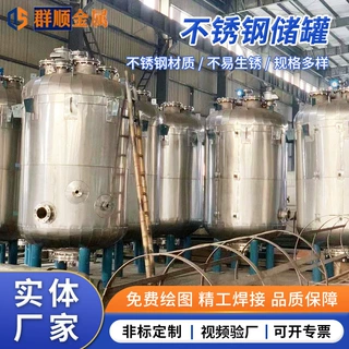 不锈钢储罐工业立式储液罐密封好化工食品大容量储存罐设备水处理