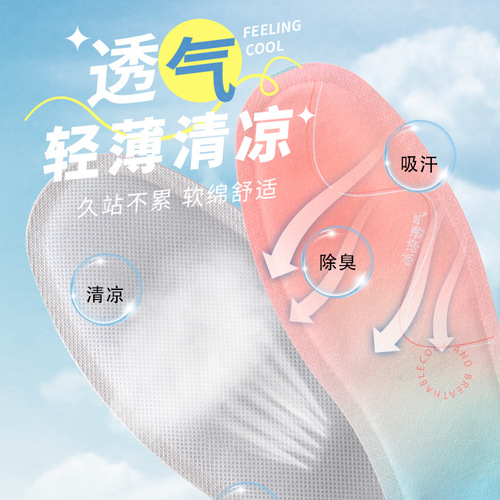 Cooling and breathable men's and women's sweat-absorbing, odor-preventing, and antibacterial insoles with a barefoot and sweaty feel, ultra-soft and step-into comfort, summer-specific