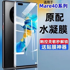 适用华为mate40pro钢化膜水凝膜mate40rs全屏mt40防爆原装手机膜