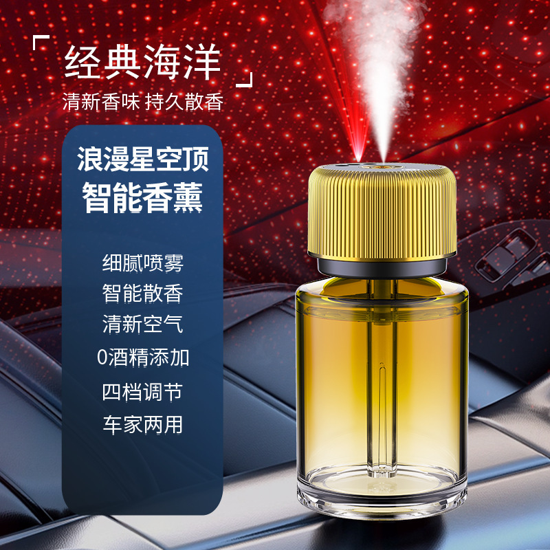汽车香水跨境外贸热销星空款大容量玻璃智能雾化随车启停车载香薰|undefined