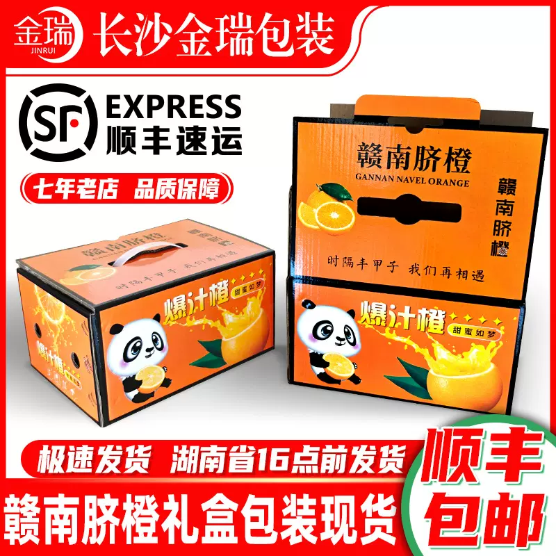 礼品纸箱包装水果彩箱设计印刷彩盒制作提盒天地盖特产瓦楞纸箱
