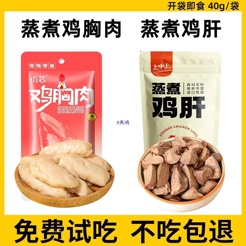 Steamed Chicken Liver and Chicken Breast Pet Cat and Dog Hydrating Snacks Natural Nutrition and Health Free Shipping for Dogs and Cats Universal