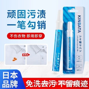 Cross-border export of Japanese clothes emergency stain removal pen down jacket wash-free grease removal lipstick stubborn stains cleaning