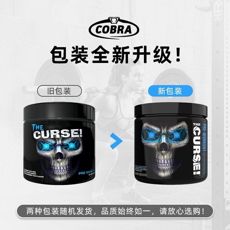 眼镜蛇C4n1氮泵250g50份幽灵诅咒氮泵健身训练运动肌酸粉JNX|undefined