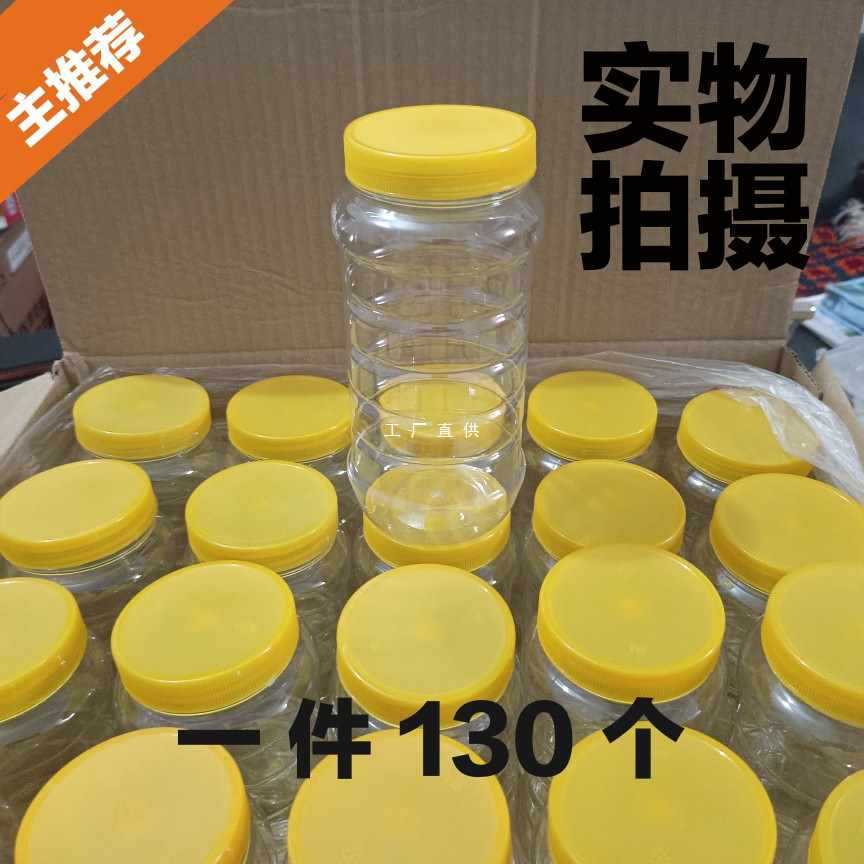 蜂蜜瓶塑料瓶蜂蜜瓶子批发130个方形圆形2斤3斤5斤装蜜罐密封罐子