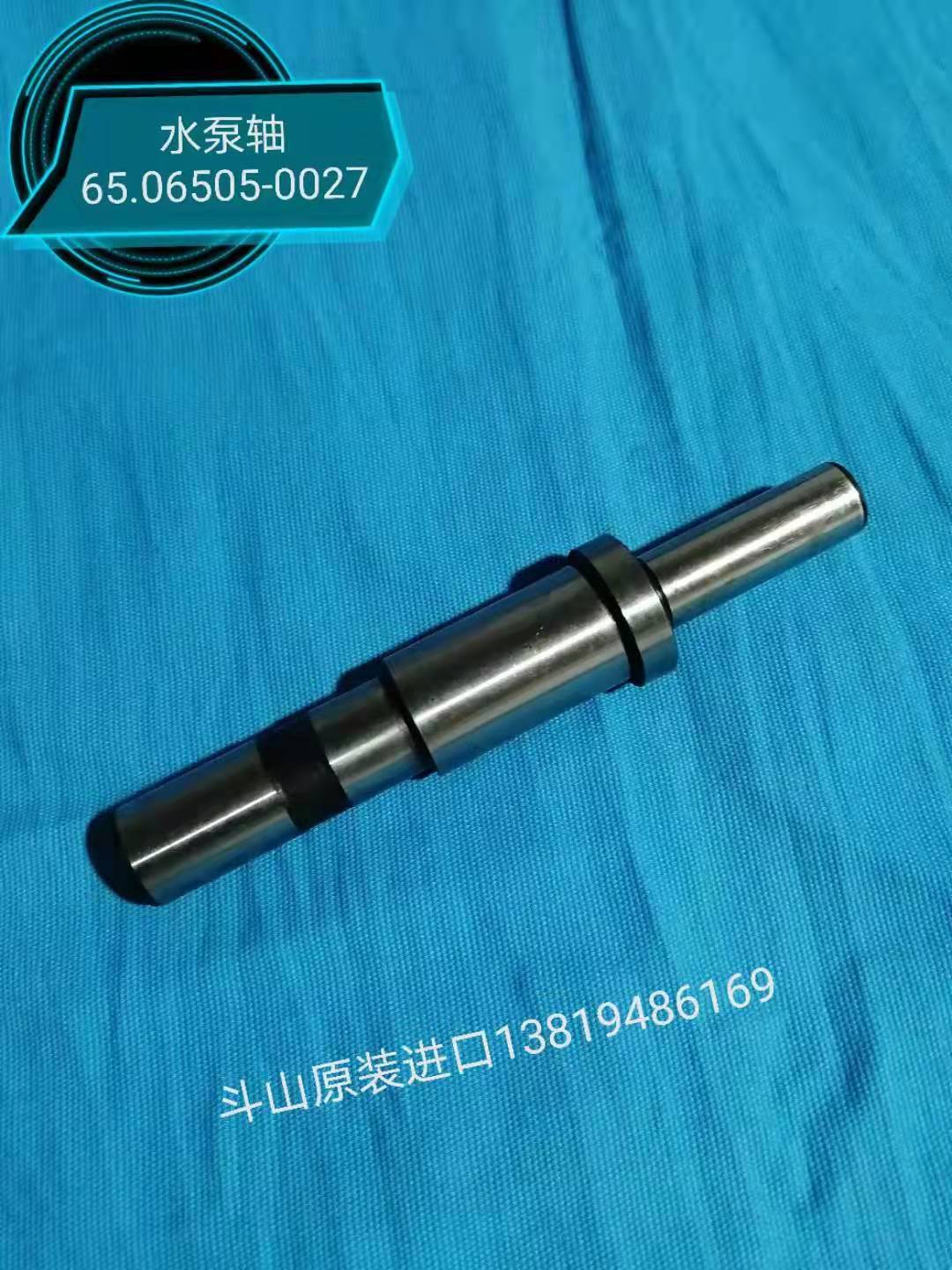 P126水泵轴65.06505-0027大宇发电机配件DOOSAN