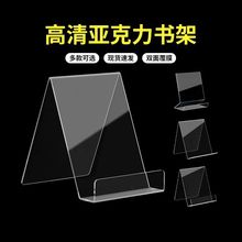 透明亚克力书立架电脑平板手机展示架多规格亚克力摆台托架批发