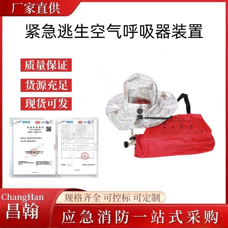 紧急逃生空气呼吸器装置消防隔绝式 15分钟抢险救援