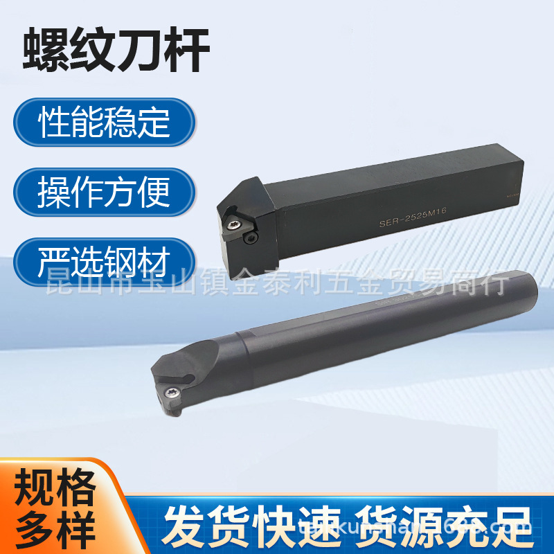代理台湾明禄螺纹刀杆外径内径刀杆SIRSER多种型号齐全现货批发
