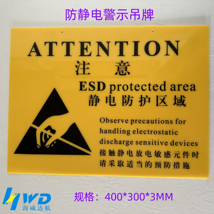 现货供应防静电标示牌起到警示作用有单双面印字防静电区域标识牌