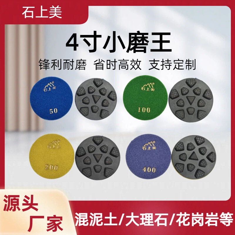 4inch Floor Dry Grinding Discs, Diamond Concrete Grinding Discs, Cured Floor Grinding Discs, Manufacturer Wholesale