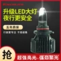 跨境远近9005车灯