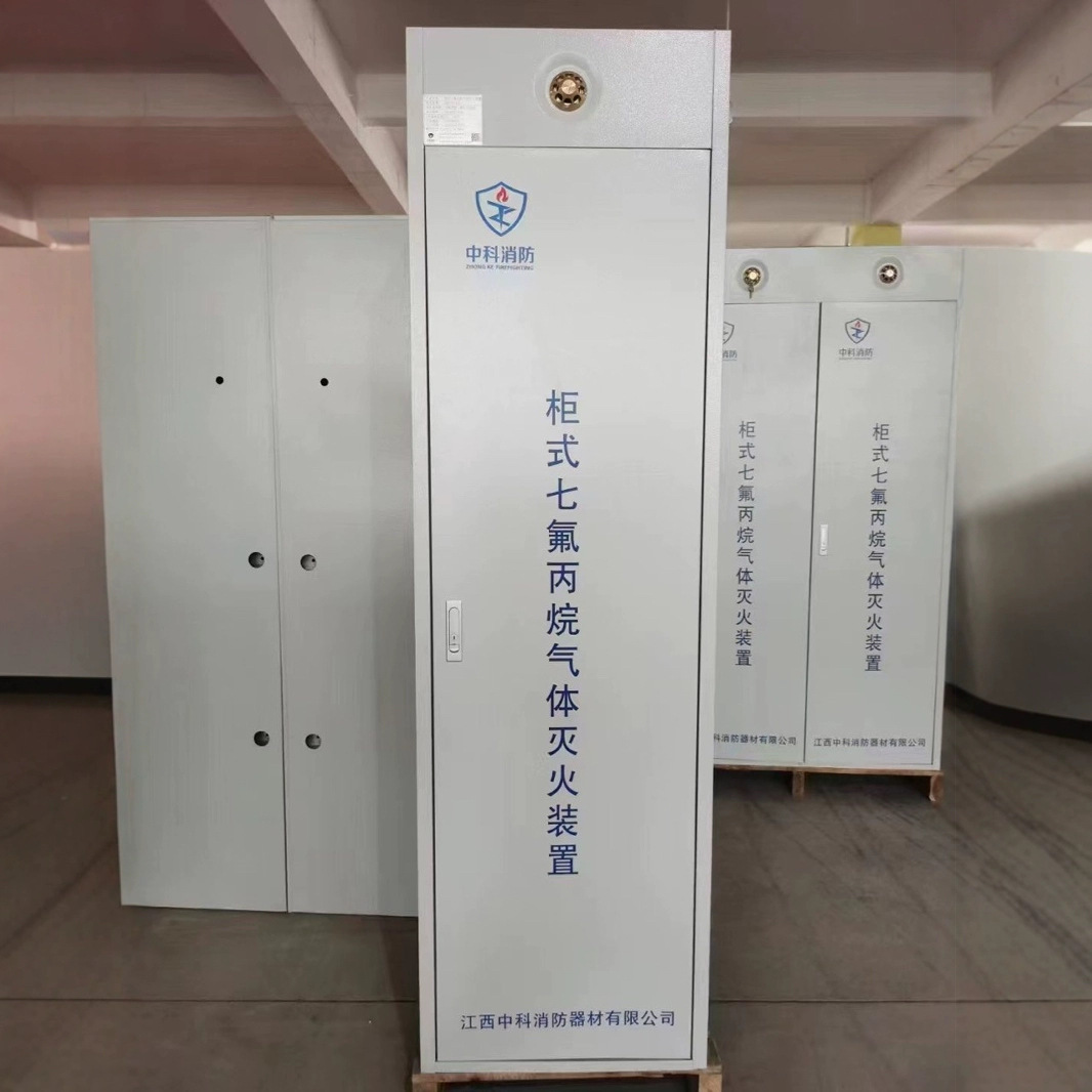 七氟丙烷柜式气体灭火装置配电房气体灭火设备40L 100L 120L 150L