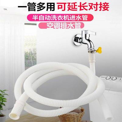 semi-automatic old-fashioned Washing machine Out Water pipe lengthen On the water Faucet extend Watering tube air conditioner drainage hose