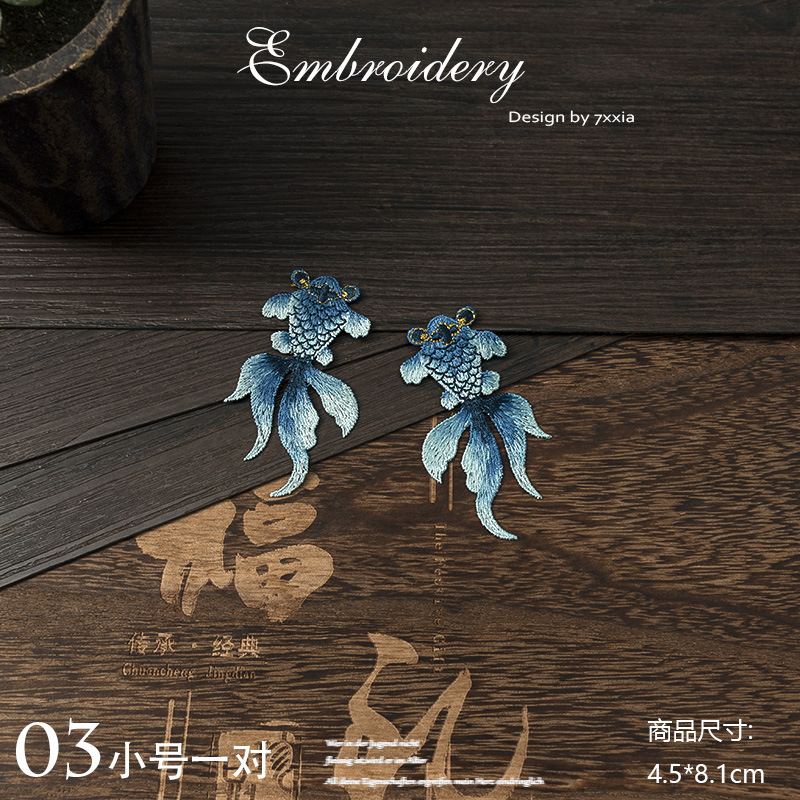 中国風のアンティーク衣類パッチ金魚刺繍エスニックスタイル対称布パッチ DIY 装飾アクセサリーアップリケ|undefined