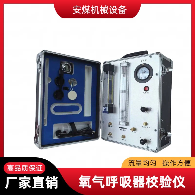 校验仪正压氧气呼吸器检验仪 气密性检验设备 ZJ10B自救器校验仪