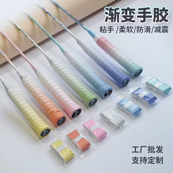 Gradient color badminton hand glue non-slip wear-resistant sweat absorption belt independent packaging badminton tennis winding handle strap