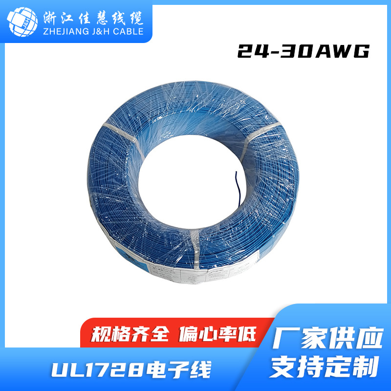 UL1728 连接线 ROHS环保标准 32-20AWG 美规认证 30V 电子线