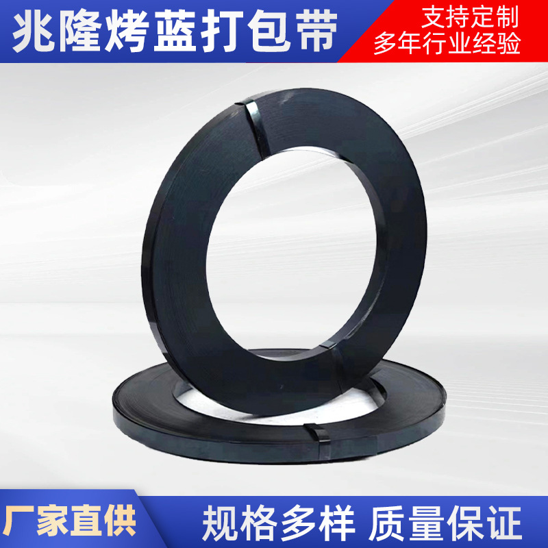 批发钢材扎带烤蓝铁皮打包带32mm烤蓝钢带镀锌铁皮专供打包绑带