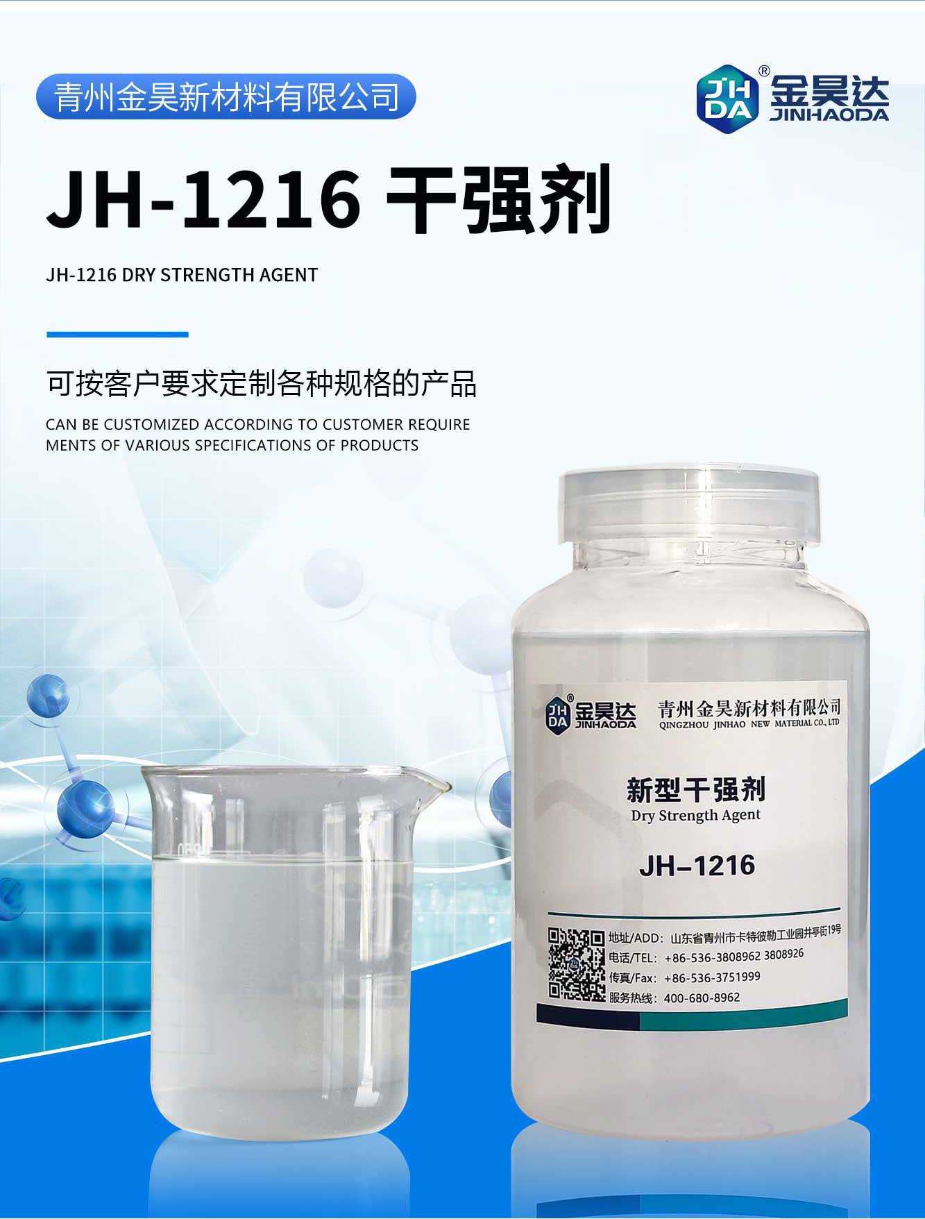 阿里--JH-1216新型干强剂---透明_01-1