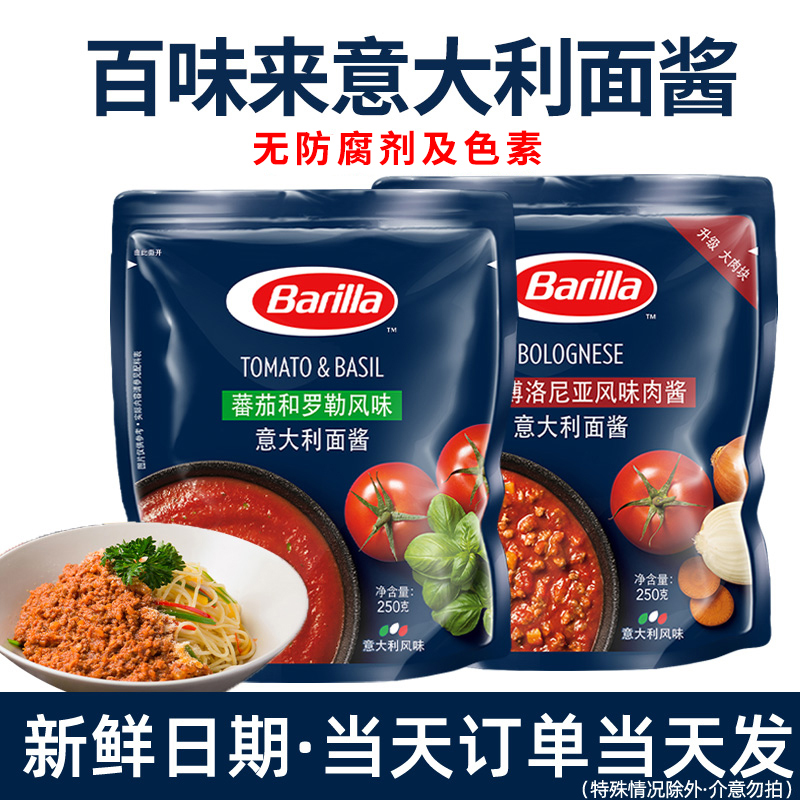 Barilla Pasta Sauce Tomato Basil Pasta Sauce Home Pasta Sauce Pizza Beef Sauce Pack