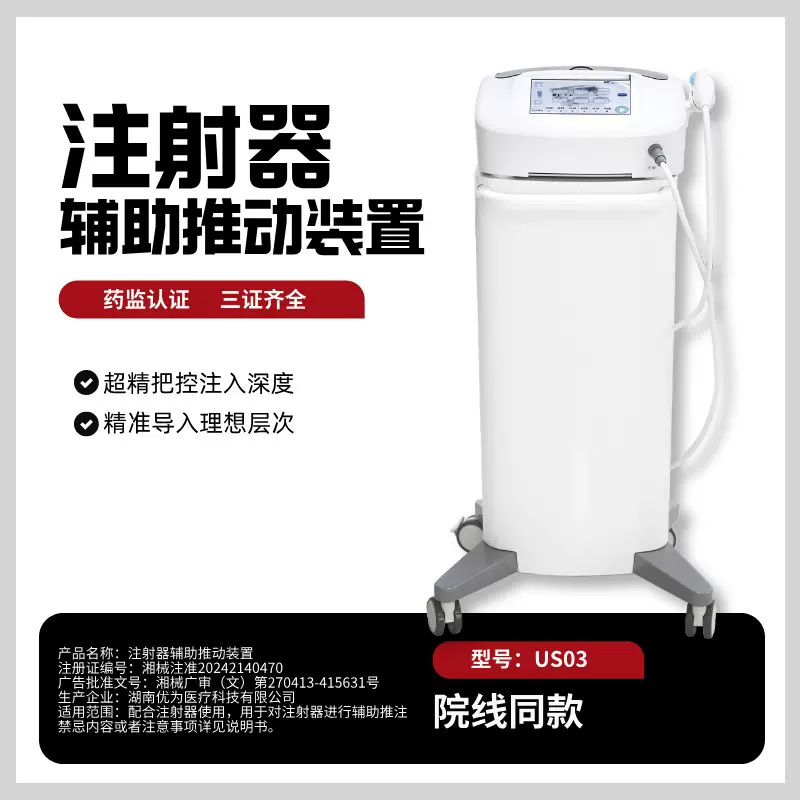 药械认证医用水光负压全自动注射器辅助推动装置厂家美容仪器设备