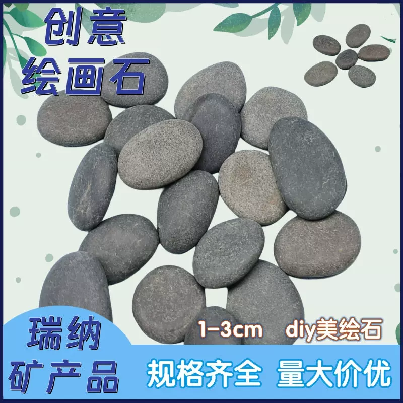 工厂直发1-3彩绘鹅卵石儿童DIY手绘创意石美术卡通绘画石