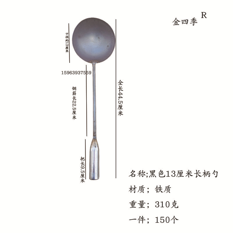 金四季13厘米黑色长柄勺尺寸图