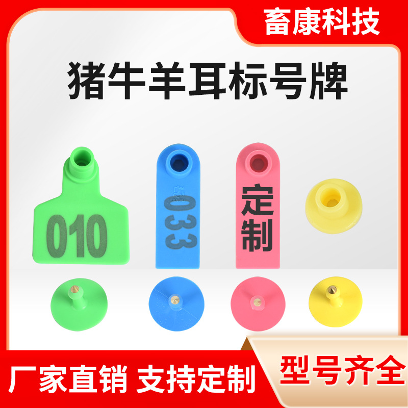 Cerda Etiqueta de oreja oveja Etiqueta de oreja ganado y oveja Etiqueta de oreja número Etiqueta de oreja de cerdo animal veterinario TPU ganado Etiqueta de oreja