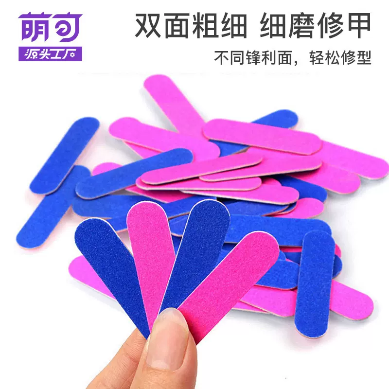 美甲锉迷你5cm指甲锉双面美甲搓条指甲搓条打磨砂条小搓条批发