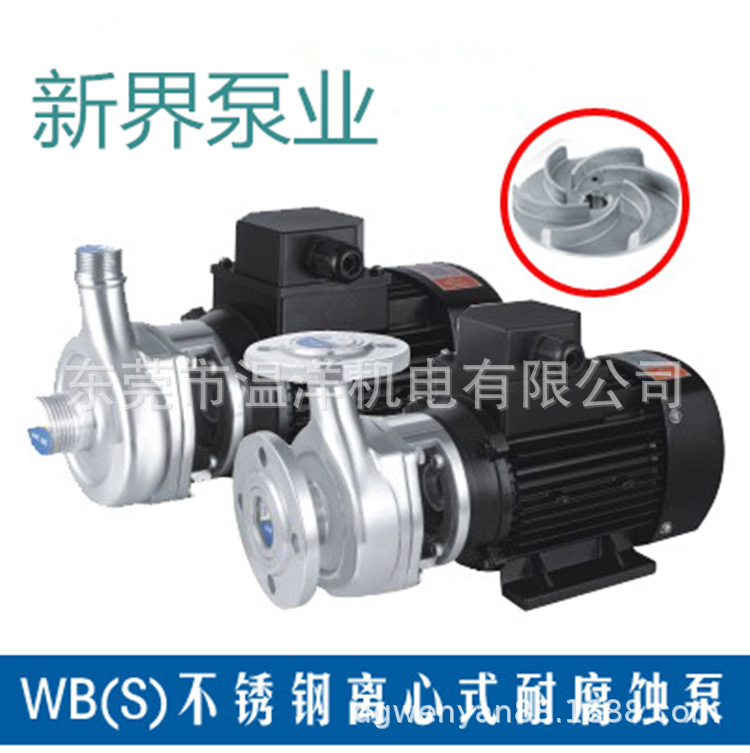 浙江新界WB(S)不锈钢离心泵/耐腐化工水泵/耐酸碱水泵304材质