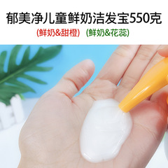 批發郁美淨兒童鮮奶潔發寶550g大瓶花蕊甜橙寶寶洗髮水洗髮露