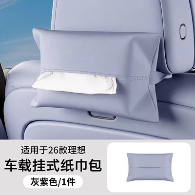 Ideal i6i8L6L7L8L9 tissue bag, Car tissue box/set - no-specifications-upgraded-anti-stain-leather-tissue-bag-gray-purple-1-pack
