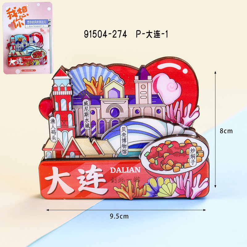 大连冰箱贴创意国潮景区旅游纪念品木质滴胶卡纸装文字冰箱贴磁贴|undefined