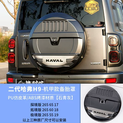 Cloud Realm Great Wall Second Generation Haval H9 Spare Tire Protective Cover Mecha Style Exterior Modification Accessories (Spare wheel cover) - haval-h9-second-generation-haval-h9-mech-edition-spare-tire-cover-stone-blue-gray-single-pack