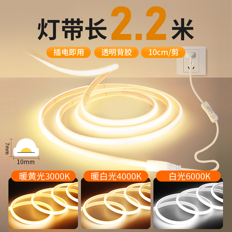 ライトストリップ LED ライトストリッププラグインモデルスイッチ付き 220Vcob 寝室ベッドサイドリビングルームテレビキャビネット自己粘着暖かい光の雰囲気|undefined