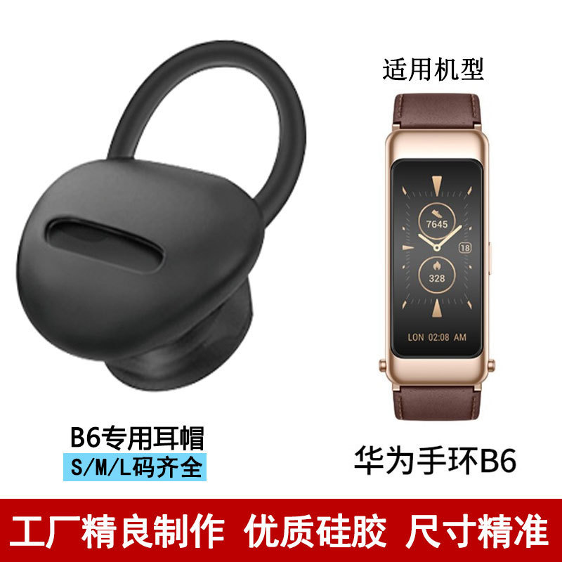 Suitable for Huawei B6 Bracelet Headphone Cover B5 Earplug Cap B3 Youth Version Smart Bracelet Bluetooth Protective Cover Plug Silicone