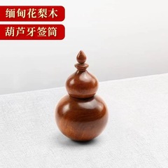 実木楊枝筒ミャンマー花梨紅木ひょうたん楊枝缶中国式木製家庭用客間楊枝収納ケース