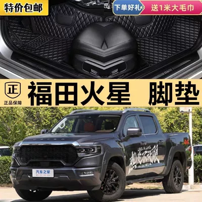 Suitable for 2023 Foton Mars pickup truck car supplies interior surround car wire ring foot pad