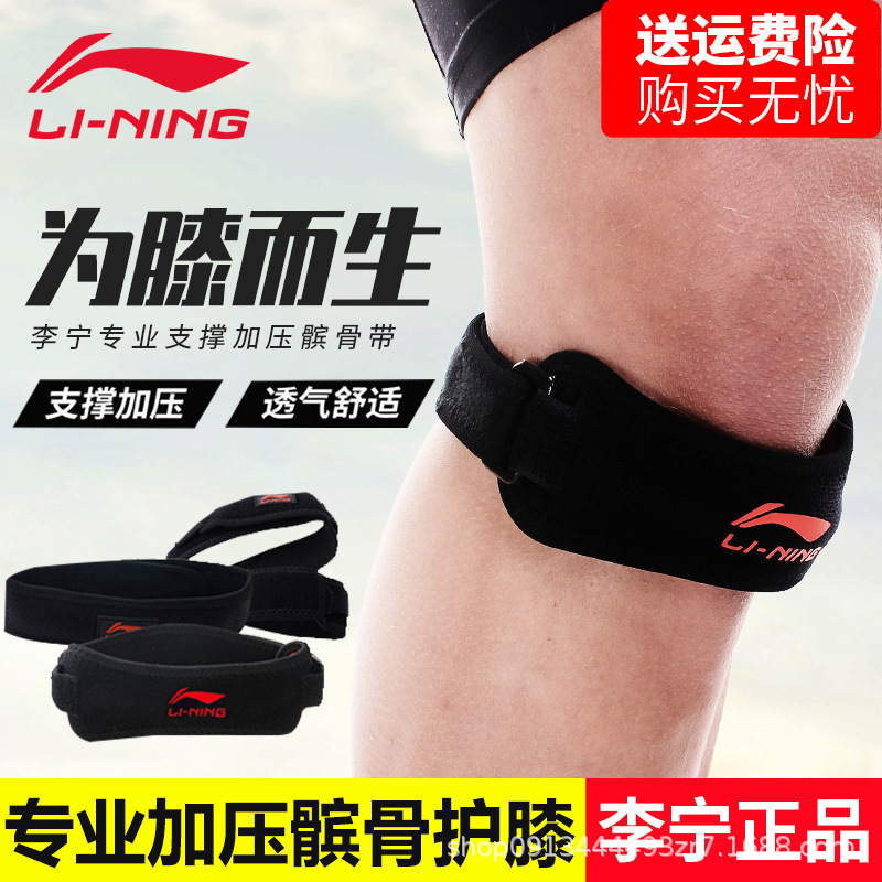 Li Ning Professional Patella Belt Men's and Women's Sports Knee Pads Basketball Running Badminton Knee Compression Belt Mountaineering Protective Cover