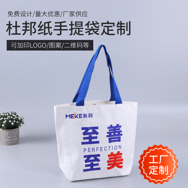 杜邦纸袋可印logo可水洗牛皮纸手提袋定制创意礼物礼品购物包装袋