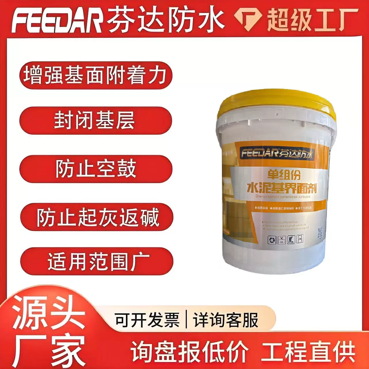 墙固内外墙加固剂 混凝土自流平水泥基渗透界面剂