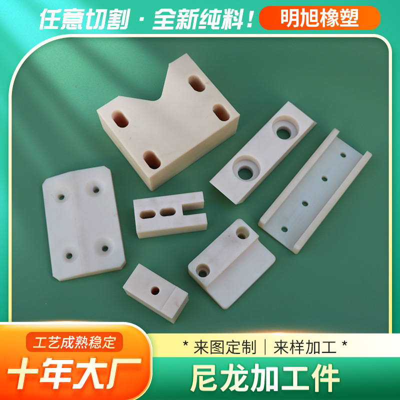 尼龙注塑件 PA66尼龙塑料件支持模具 尼龙机械配件