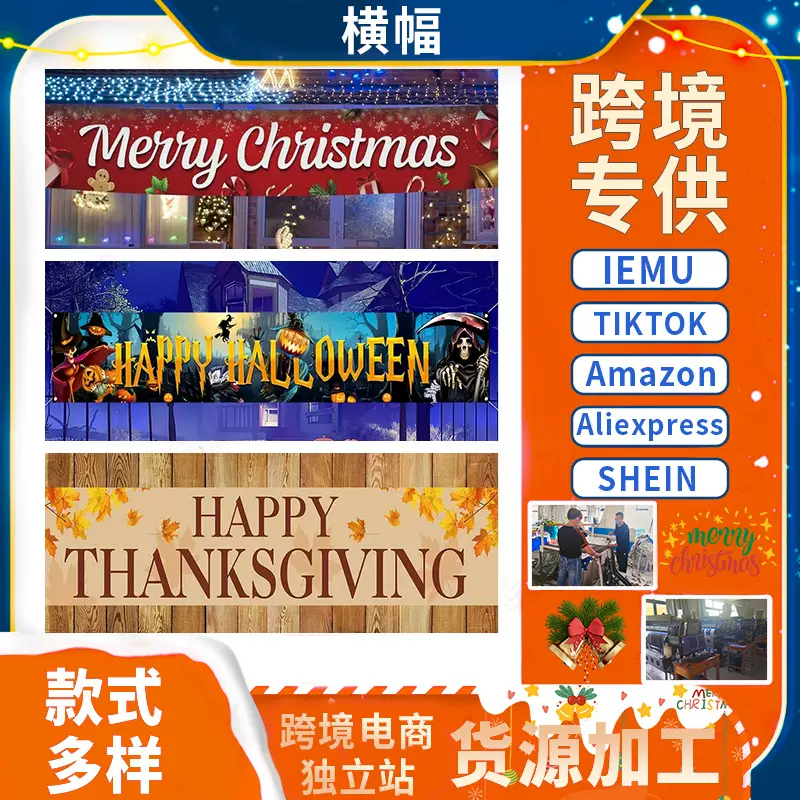 亚马逊圣诞万圣生日新年真布材质数码印横幅节日背景布设计制作