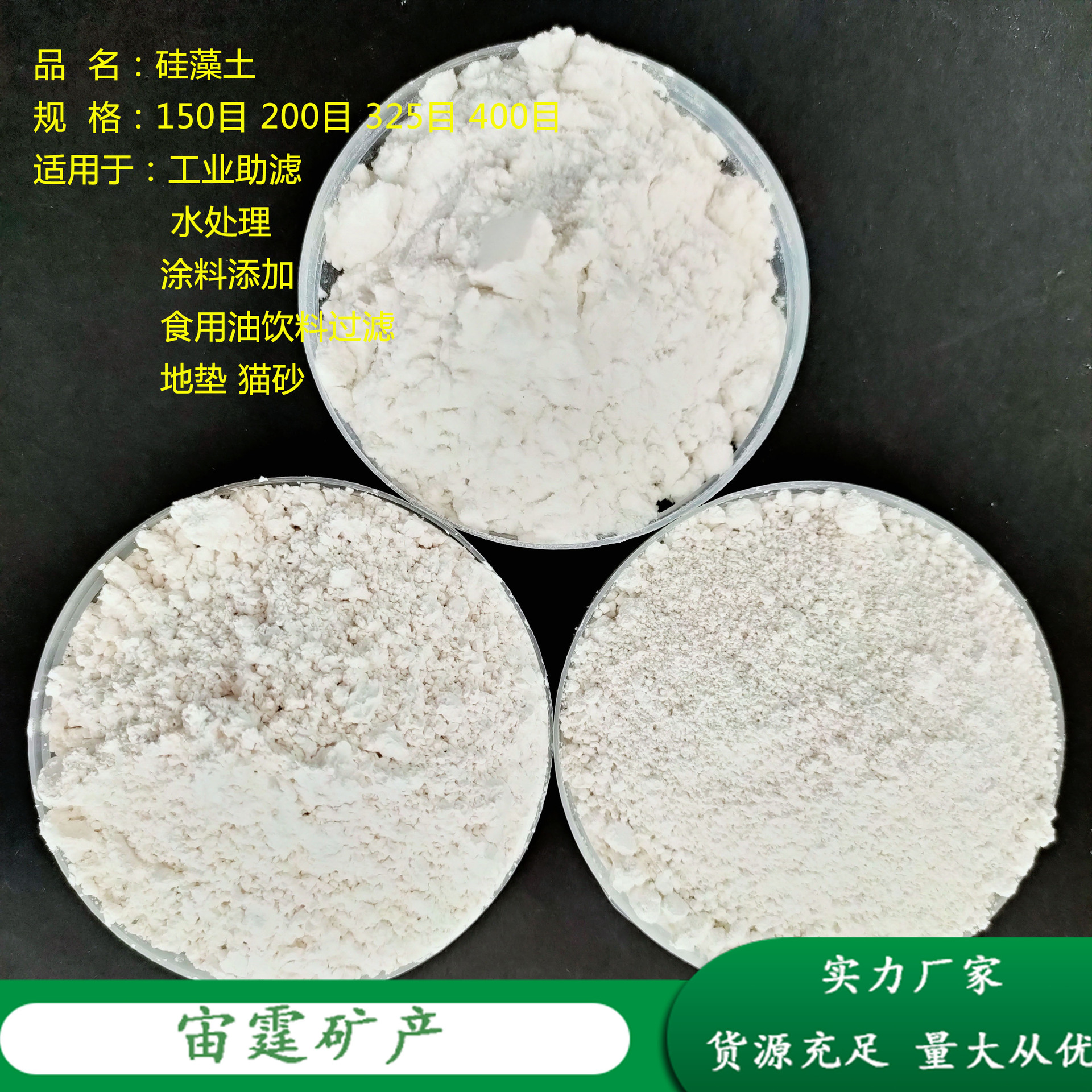 现货供应食用油果酒过滤水处理工业助滤剂吸附剂用硅藻土