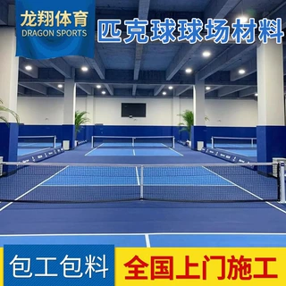 新国标匹克球场丙烯酸材料 户外训练羽毛球场篮球场丙烯酸地面漆