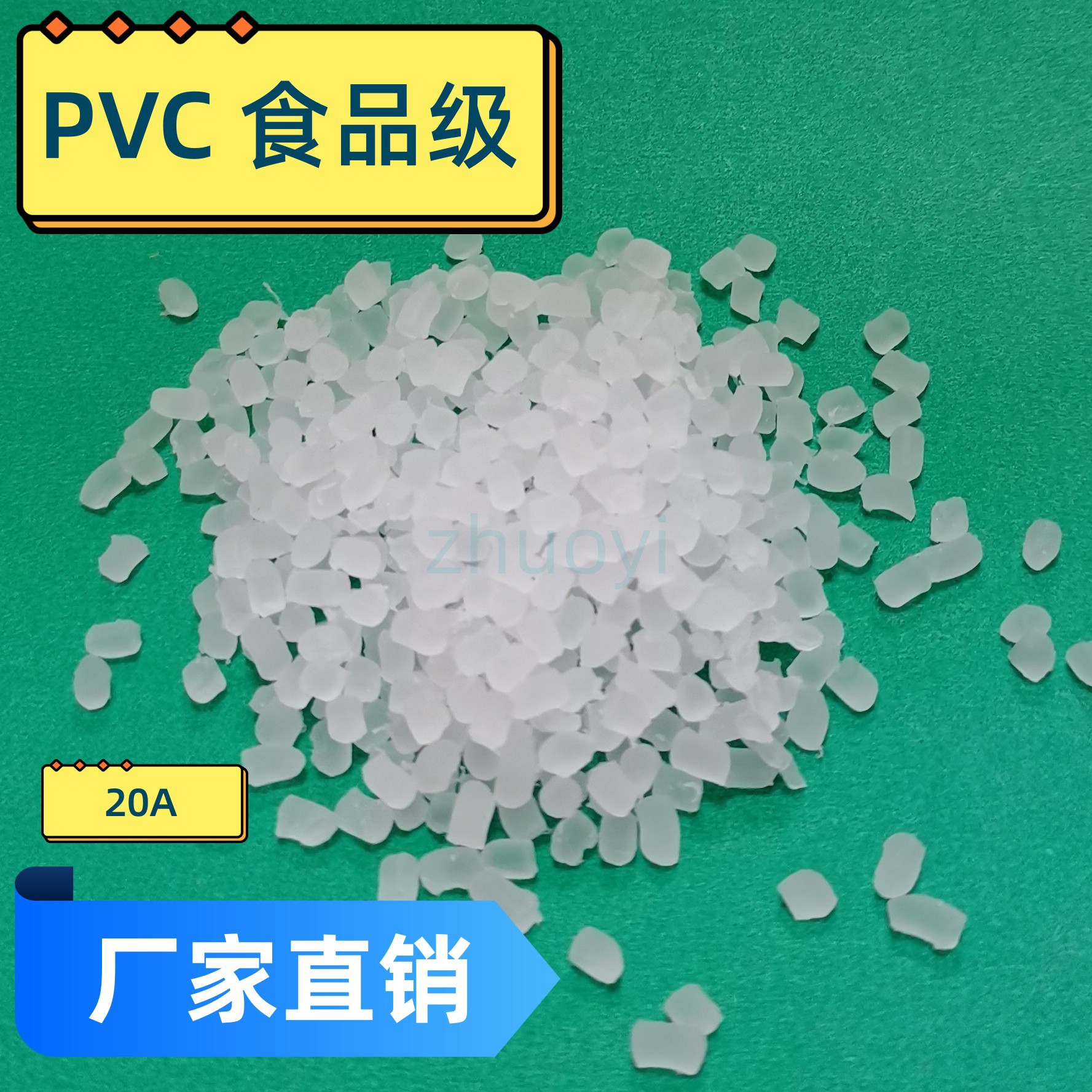 20度PVC食品级PVC超软PVC20度PVC食品级PVC超软PVC20度PVC食品级P
