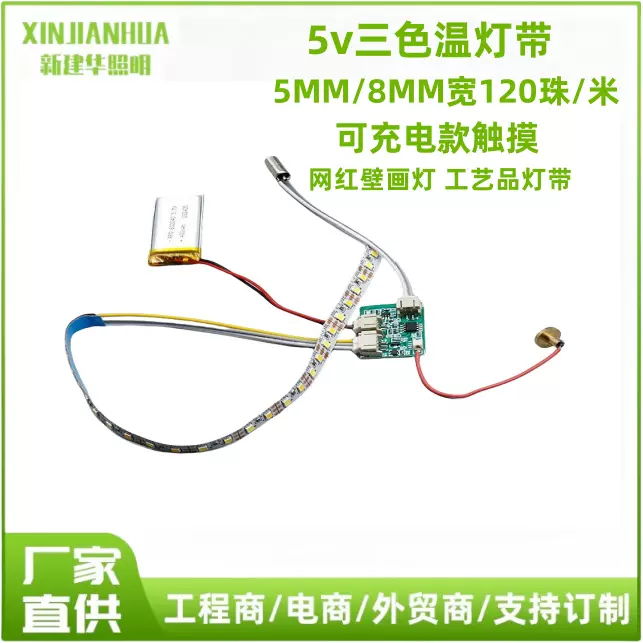 5v灯带2835充电款120珠三灯箱色光简约式灯光画相框灯条工艺品